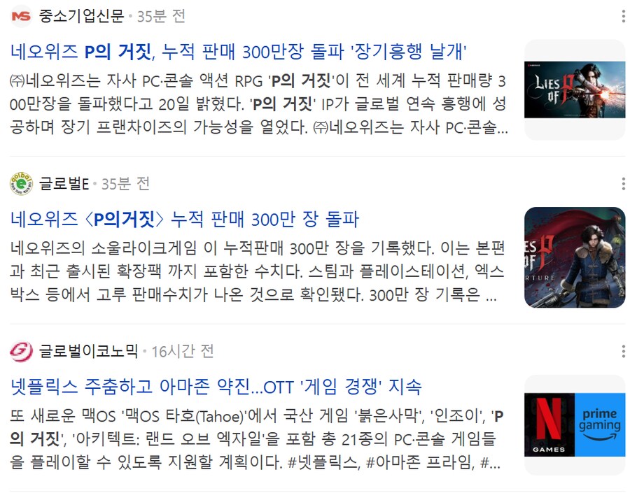 P의 거짓 300만장 소식으로 보는 루리웹 기사_1.png