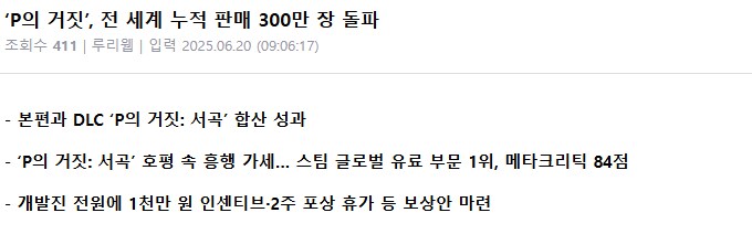 P의 거짓 300만장 소식으로 보는 루리웹 기사_2.png