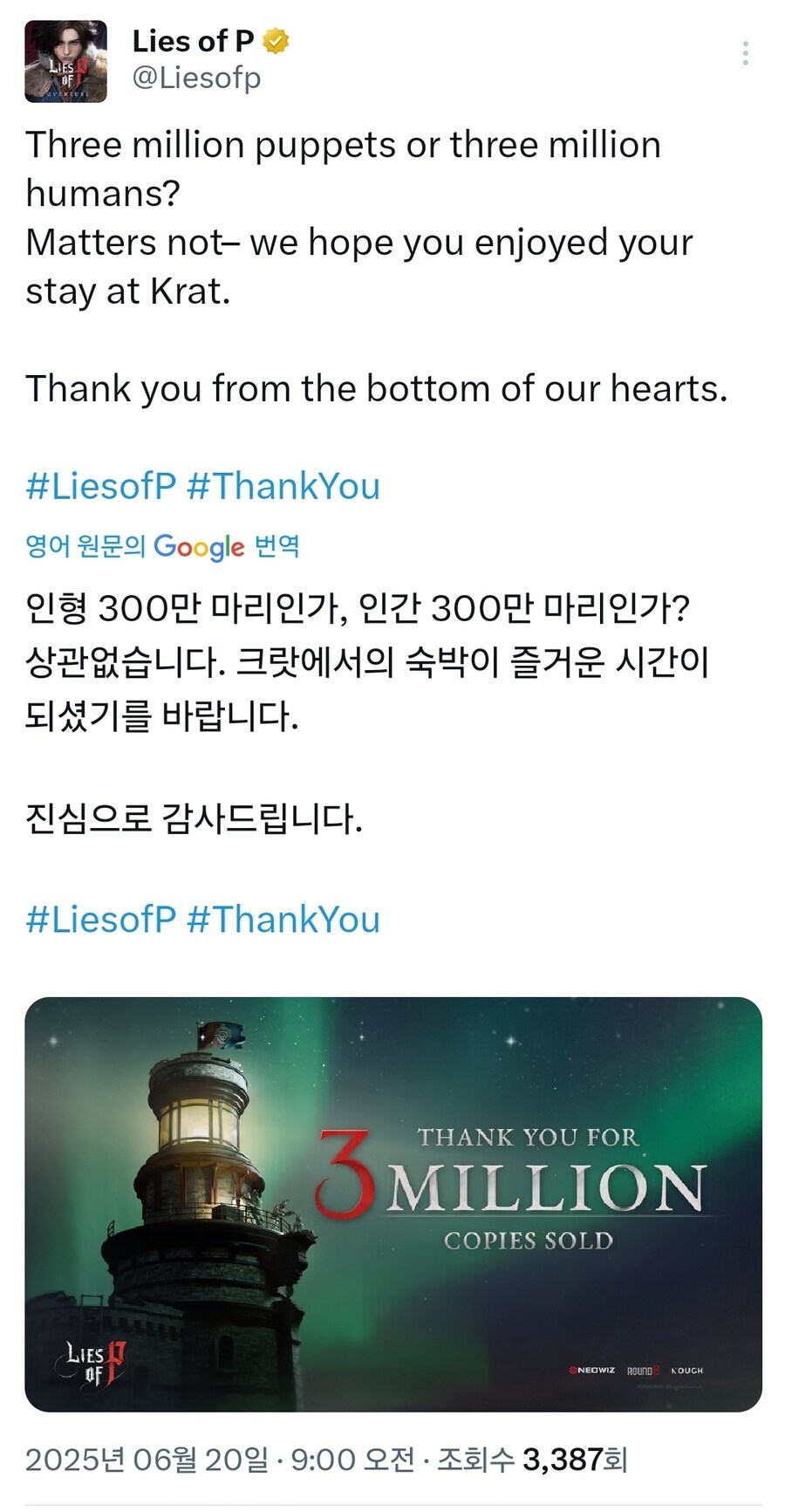 P의거짓 300만장 기념_2.jpg
