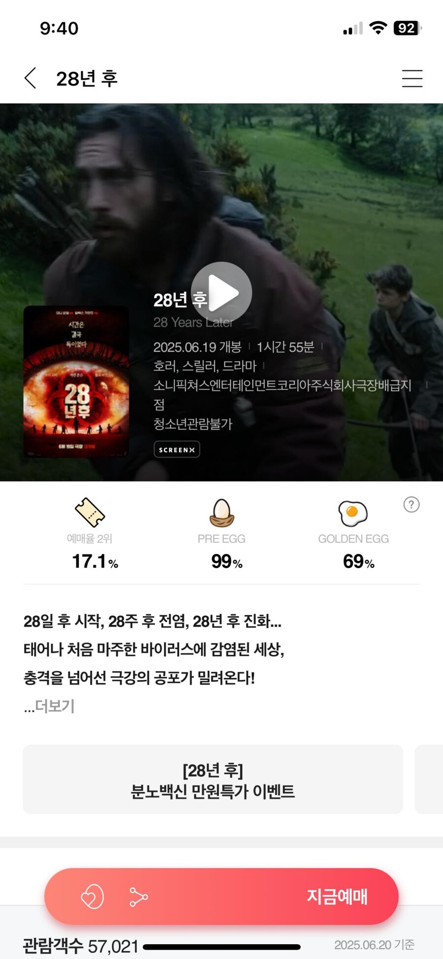 [28년 후] 에그 지수 깨짐_1.png