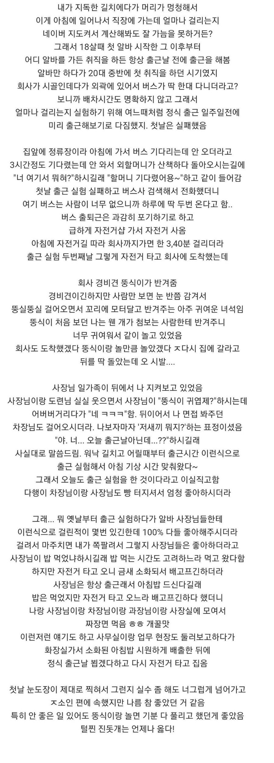 처음 취직했을때 아침일찍 몰래 회사 나갔다가 사장한테 걸린 사람.jpg_2.jpg