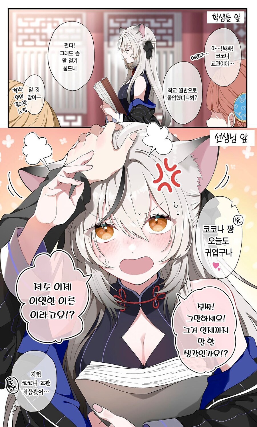 블루아카)어른이 된 코코나쟝을 마구 애호해주고 싶다_1.jpg