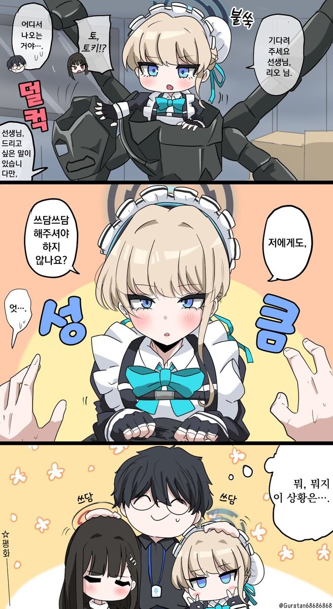 블루아카) 쓰담쓰담_2.jpg