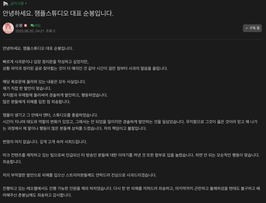 인방)지금 숲-치지직 대형합방 마크서버 레오펠 서버 관련 폭로문 터졌네 ㄷㄷ_3.jpg