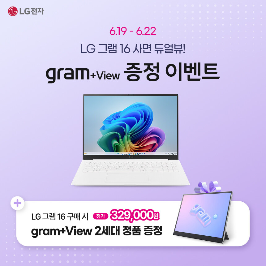 [네이버] AI 노트북 LG 그램 Pro 루나레이크 4일간 특별혜택_2.jpg