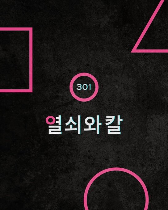 오징어게임3 첫화 제목_1.jpg