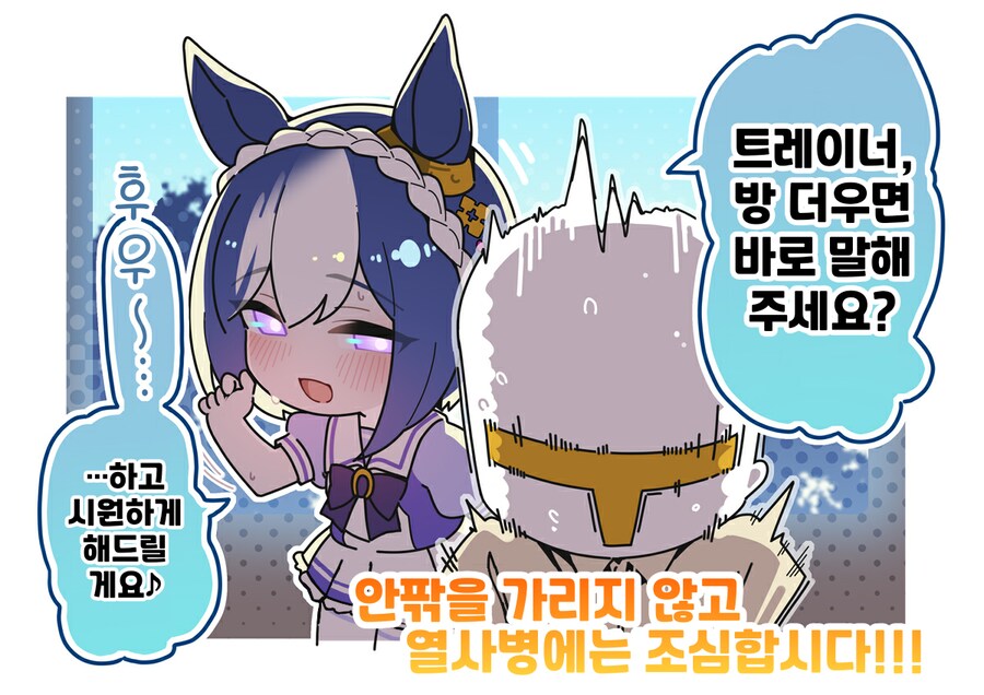 말딸/핫산)더운 날씨에는 조심합시다_1.png