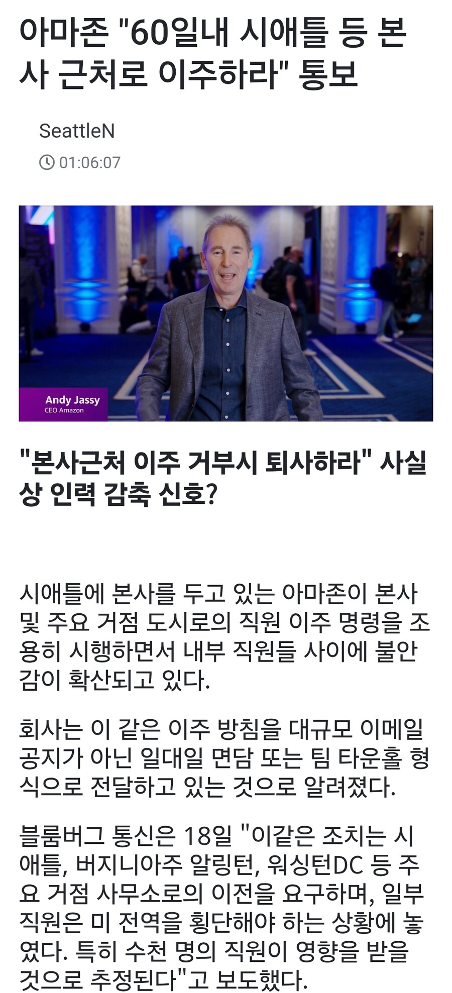 아마존 "60일내 시애틀 등 본사 근처로 이주하라" 통보_1.jpg
