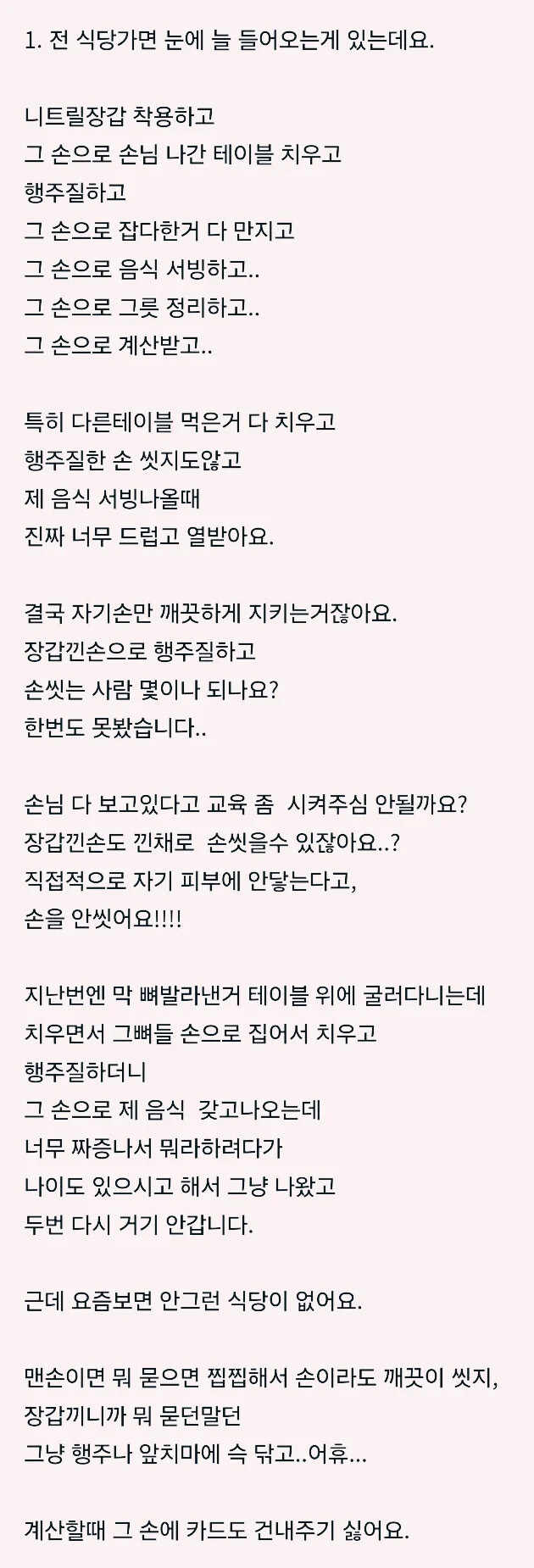 베스트 서빙 장갑 논란을 보고 며칠 전 경험담._1.jpg