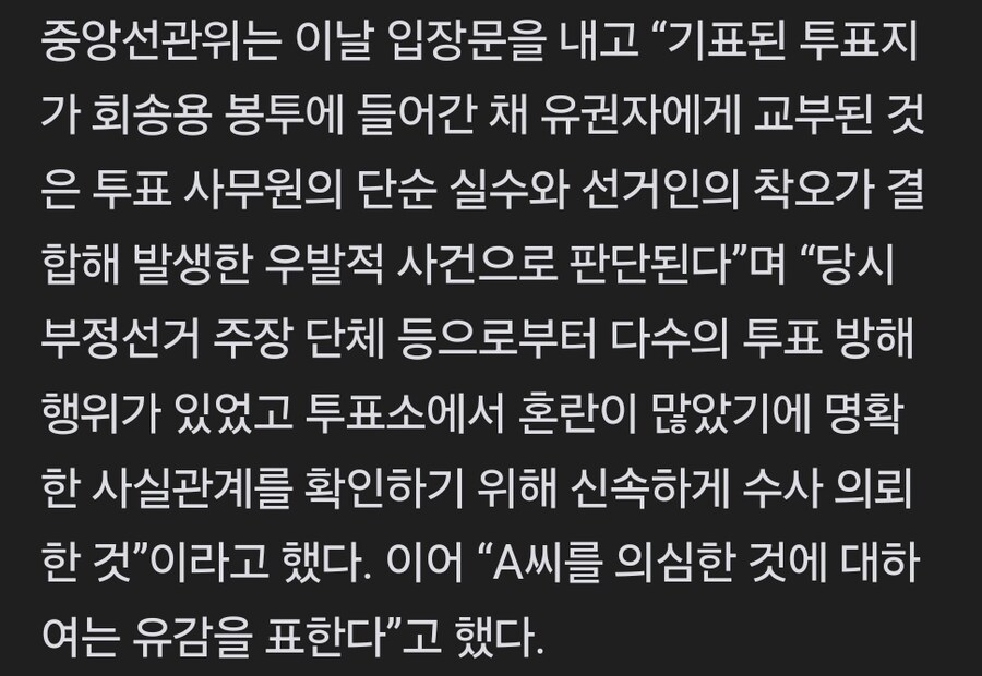 엉뚱한사람 범죄자로 몰다가 지들실수인게 확인되니 유감_1.jpg