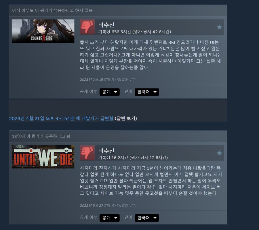 나도 스팀 리뷰 남긴거나 보는데 얼마 남기지도 않았네_1.png