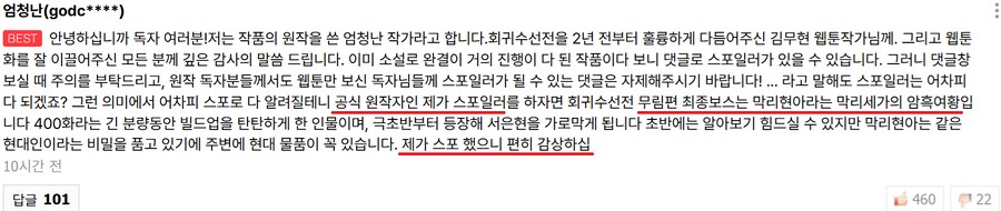 웹소설) 원작자의 웹툰화 분탕질_1.png