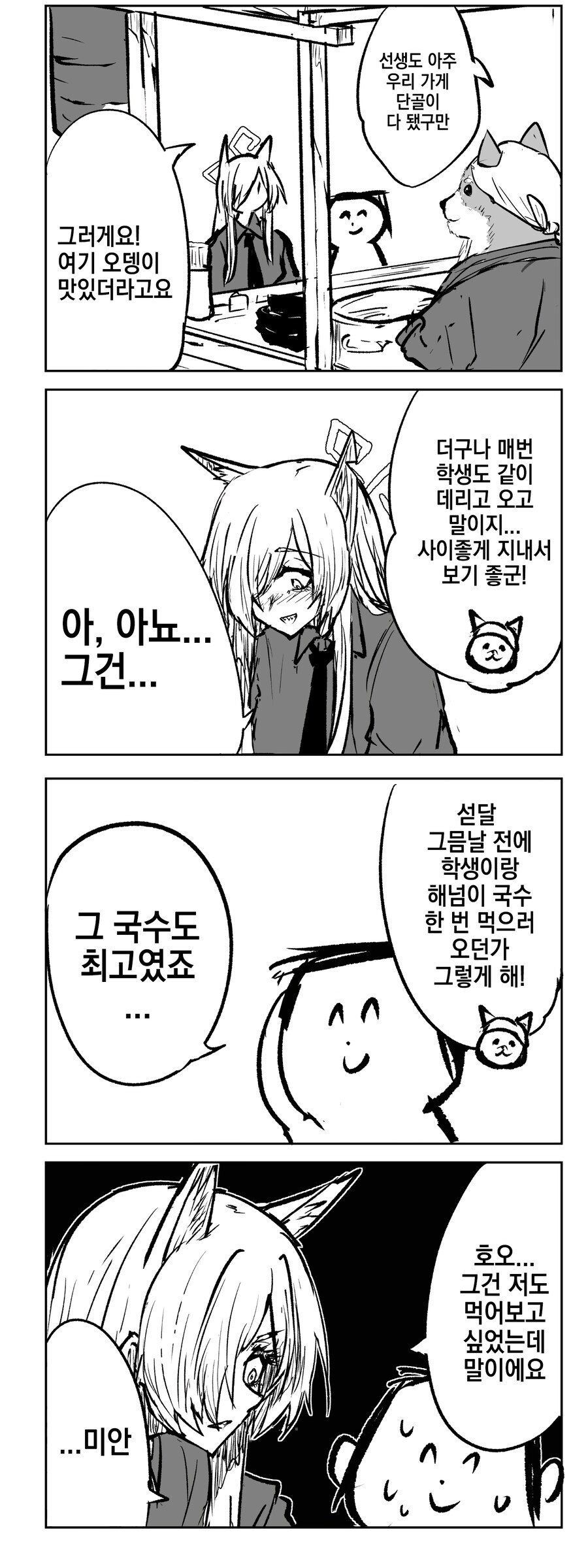 블루아카)센세가 누구랑 국수를 먹었는지 궁금한 칸나 만화_1.jpg