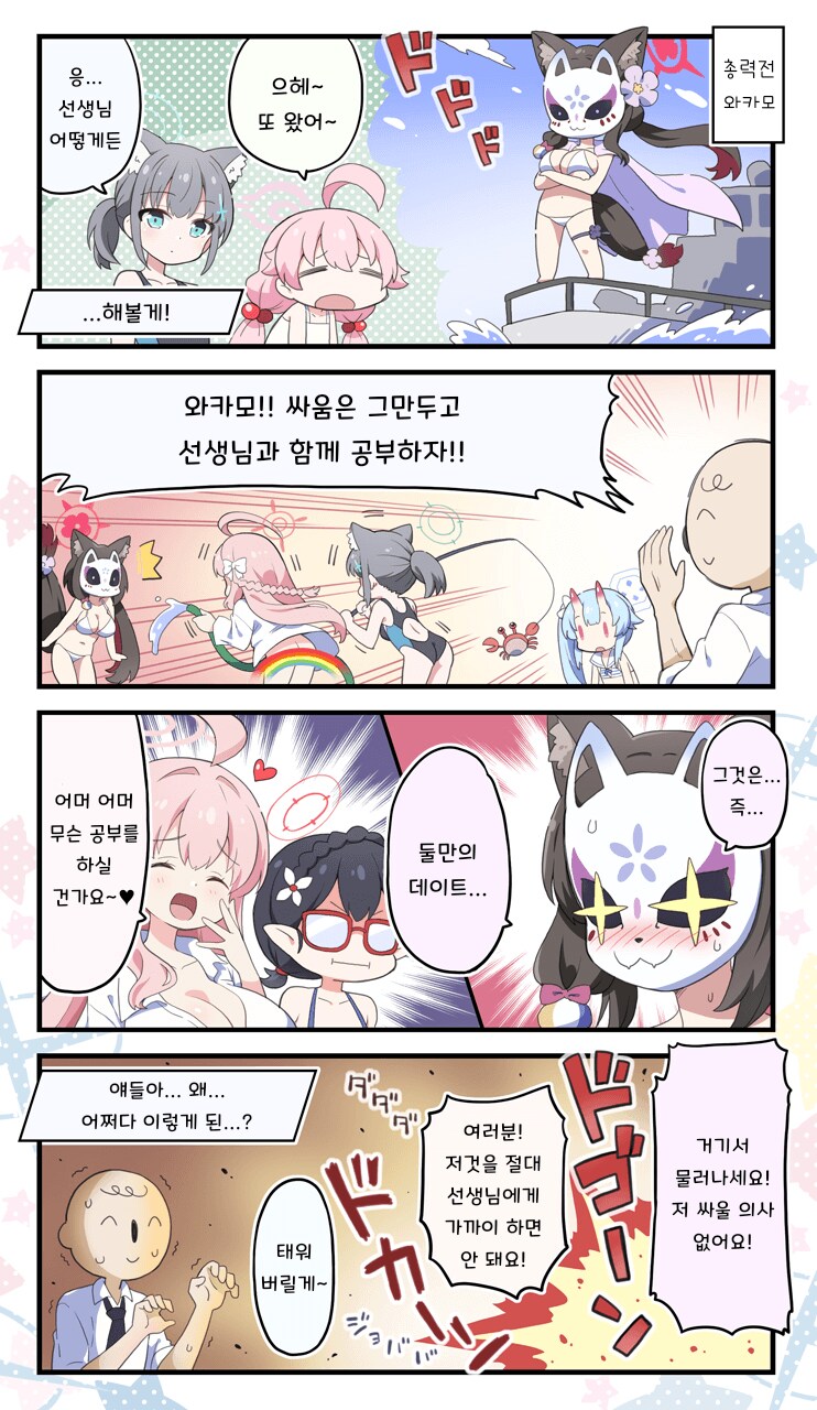 블루아카] 총력전 그만하는 와카모_1.png