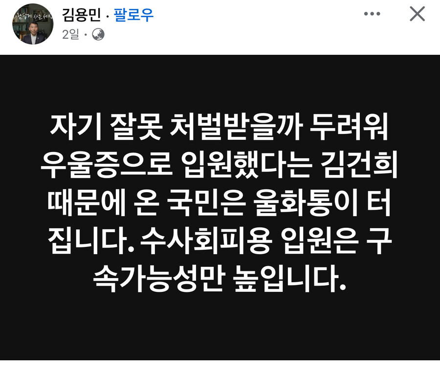 김용민) 수사회피용 입원은 구속가능성만 높입니다_1.jpg