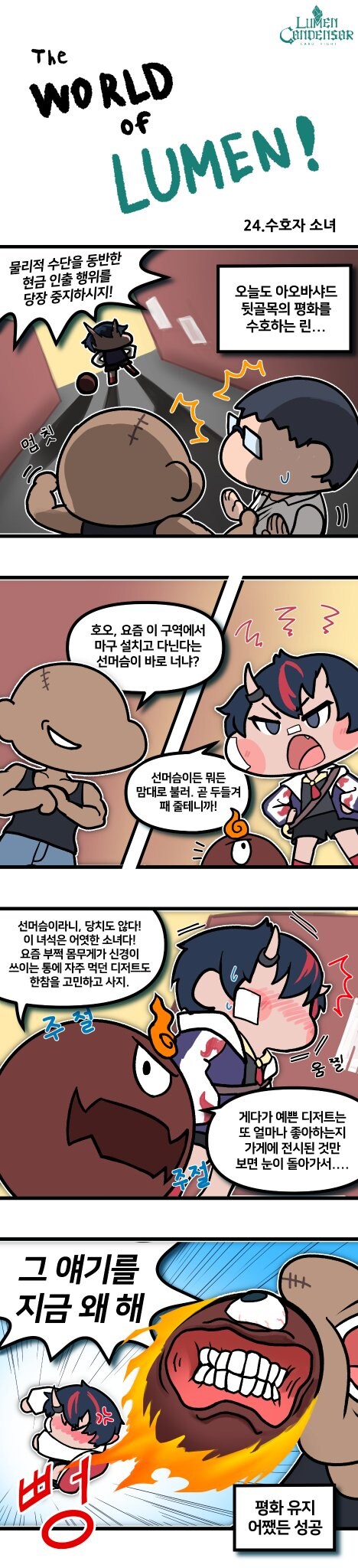 루멘콘덴서)디저트는 좋지만 몸무게는 신경 쓰이는 나이_1.jpg