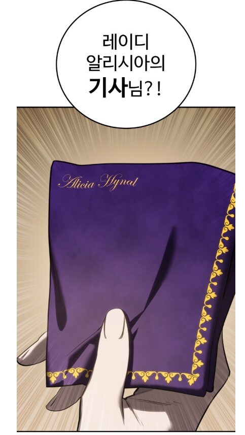 귀족 예식을 모르는 촌뜨기 근황.manhwa_3.jpg