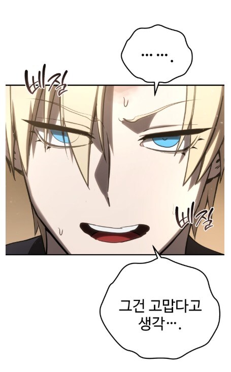 귀족 예식을 모르는 촌뜨기 근황.manhwa_5.jpg