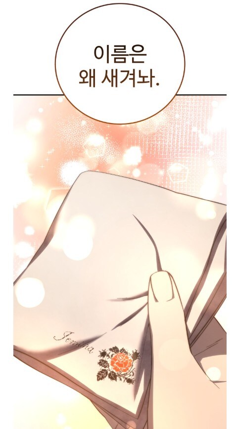 귀족 예식을 모르는 촌뜨기 근황.manhwa_15.jpg