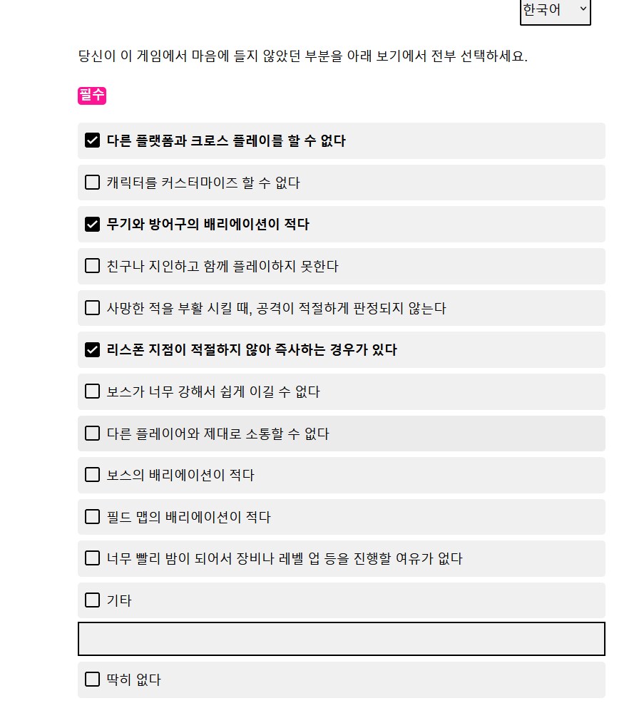 엘밤통 설문조사중 게임의 문제점 항목_1.png