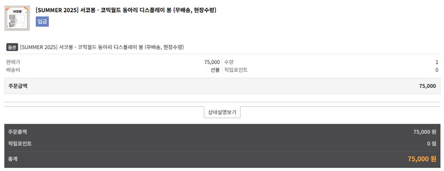 7월 서코 등록 확정나서 봉디스플레이 정가로 샀어_1.png