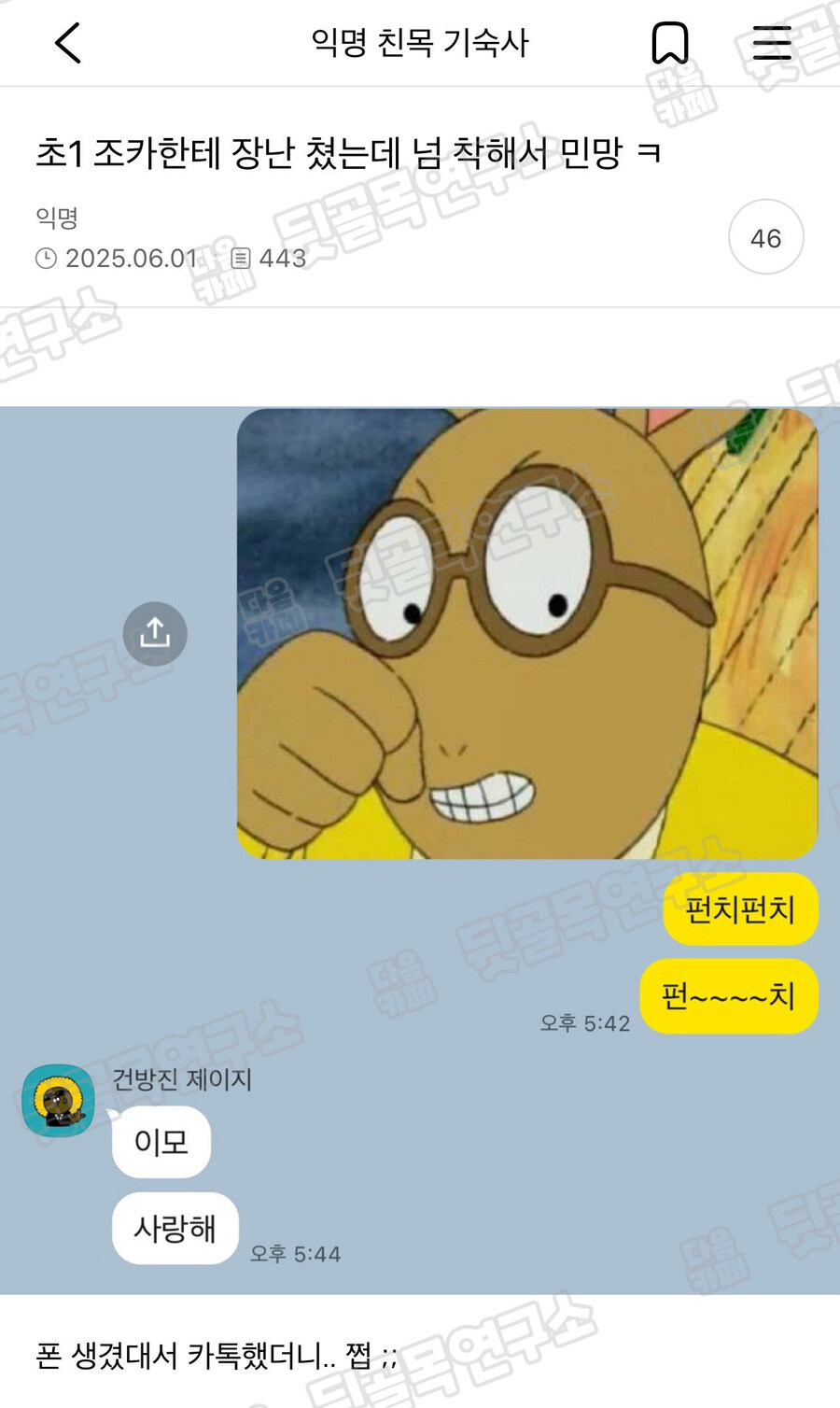 초1조카와의 카톡_1.jpg