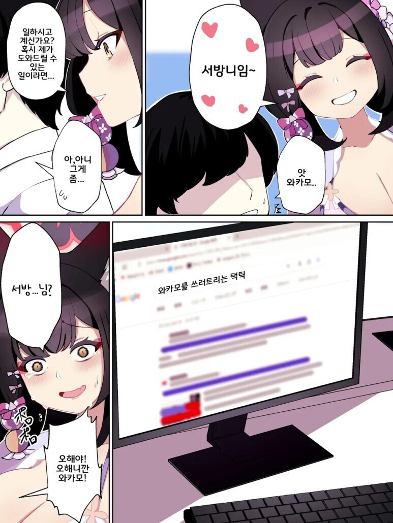 블루아카] 공략법 검색하다 들킨 센세_1.jpg