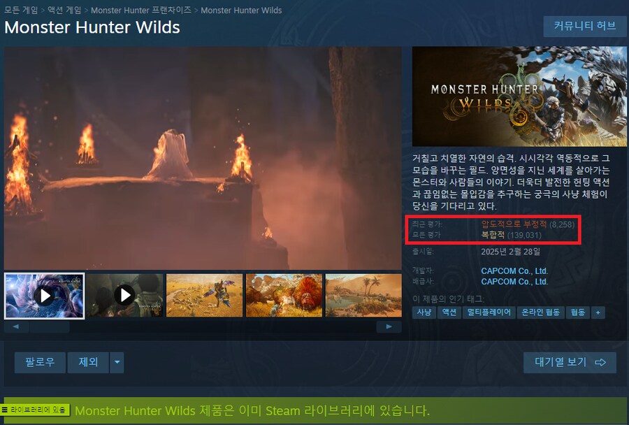 야 몬헌! 게임이 장난이야?_1.png