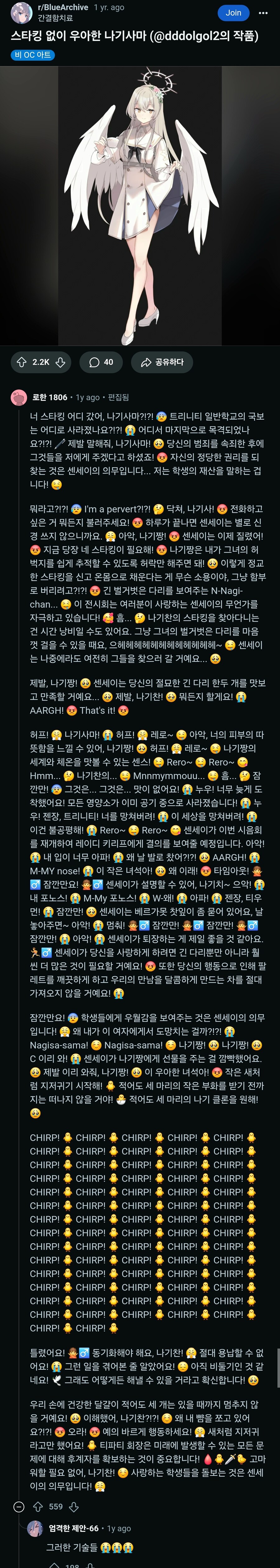 블아) 레딧에서 좋은 반응을 얻은 맨다리 나기사 팬아트_2.jpg