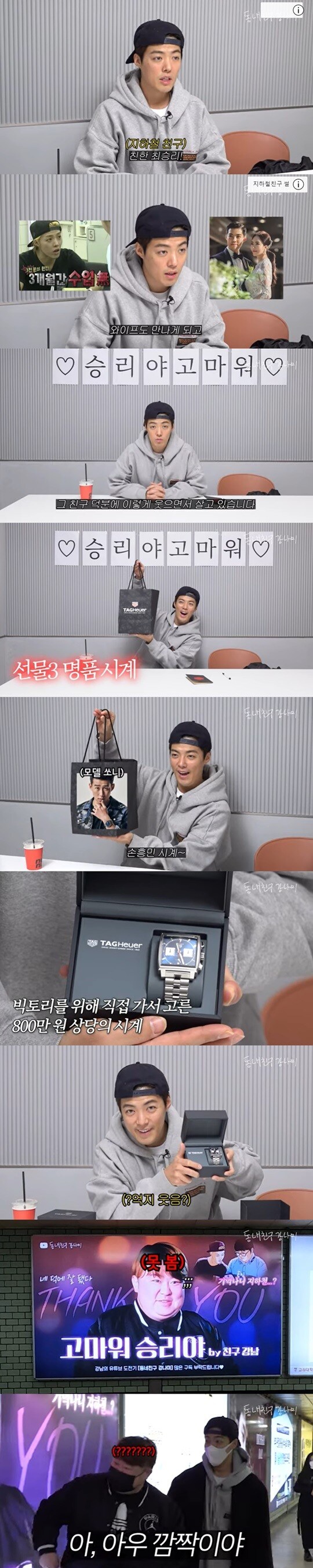 강남을 위해 신장도 줄 수 있다는 지하철 친구 승리씨_6.jpg