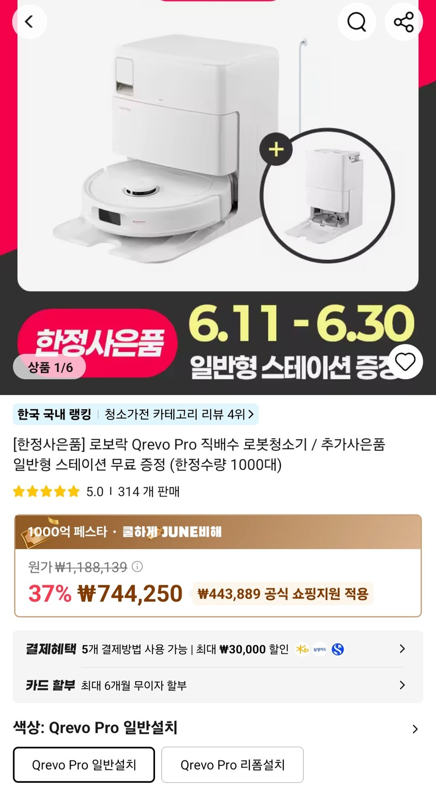 [알리] 로보락 Q레보 프로 직배수모델 (728,562원/무료)_1.jpg