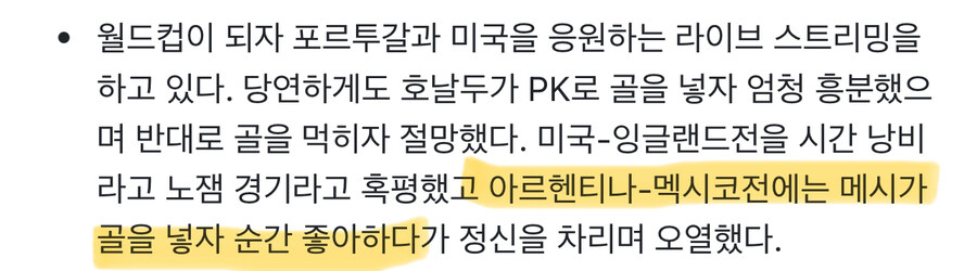 어떤 호날두빠 스트리머의 메시 혐오_4.jpg
