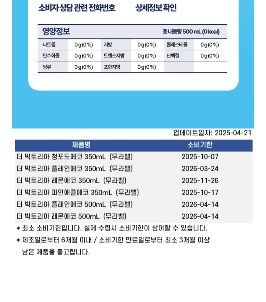 [네이버]더빅토리아 탄산수 500ml 20개 (6,500원/무료)_2.jpg