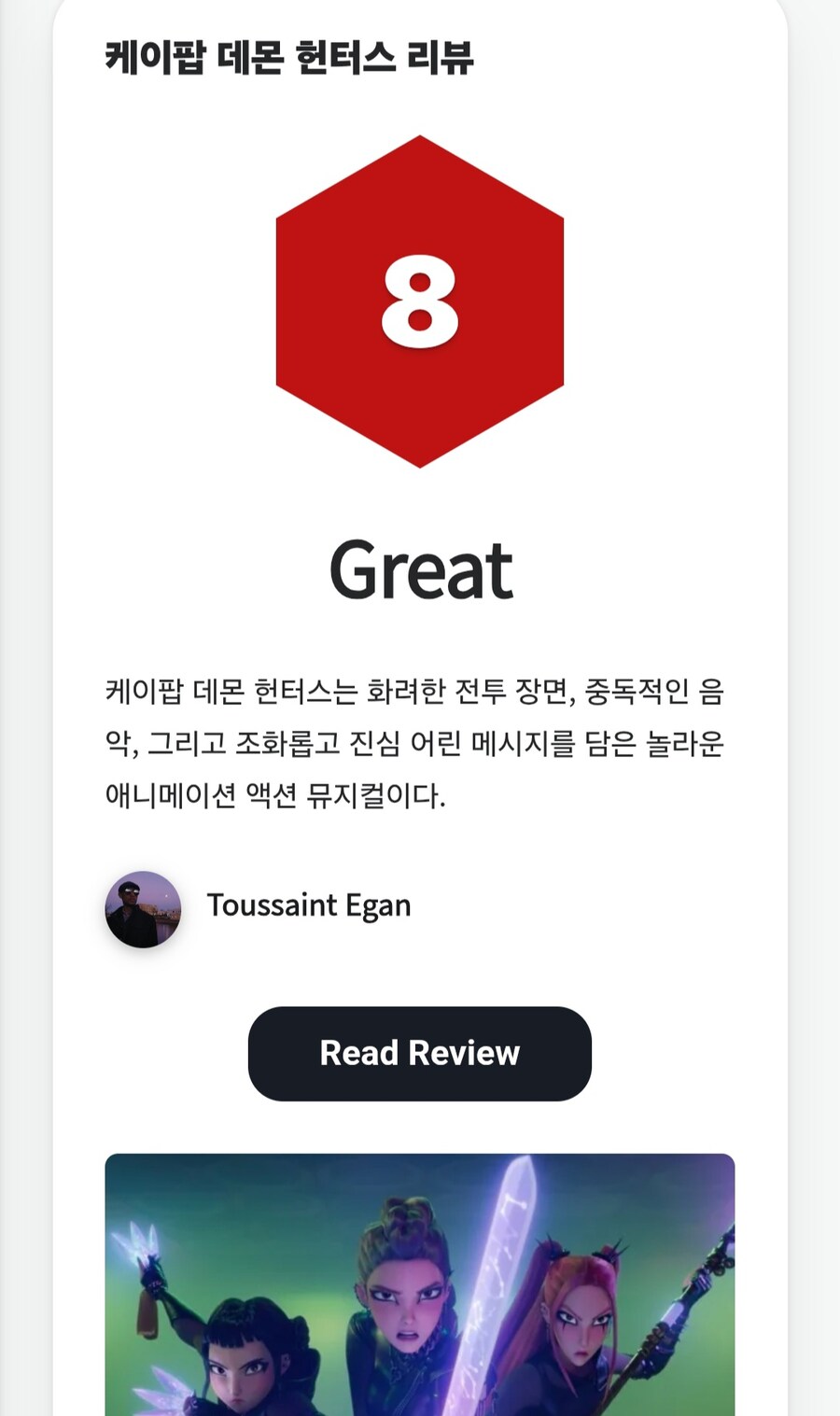 IGN '케이팝 데몬헌터스'리뷰_2.jpg