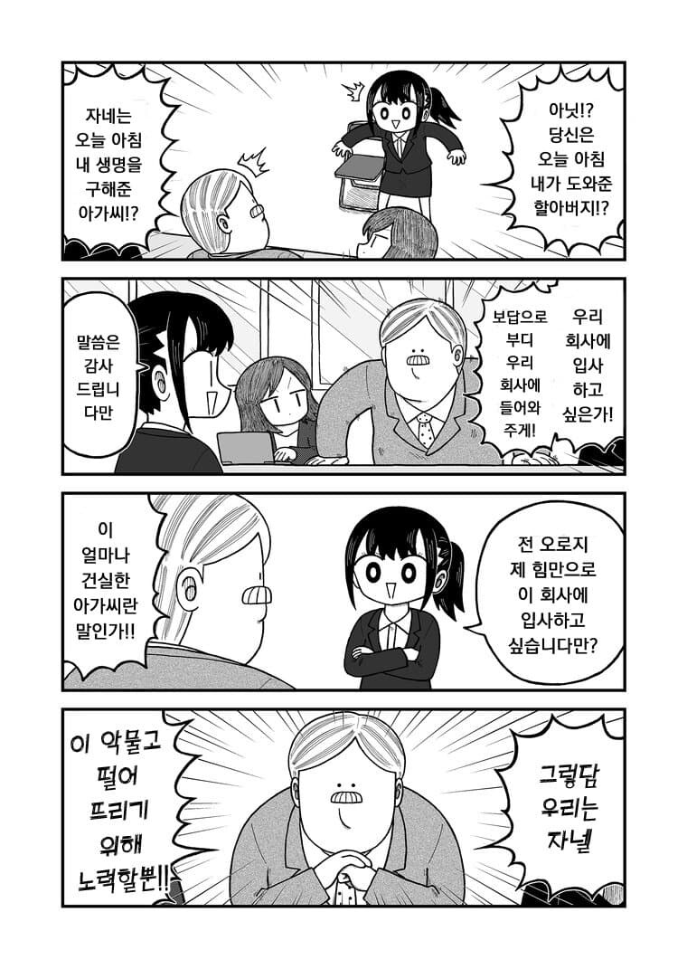 가 족같은 회사에 적응하는 신입사원 만화_3.jpg