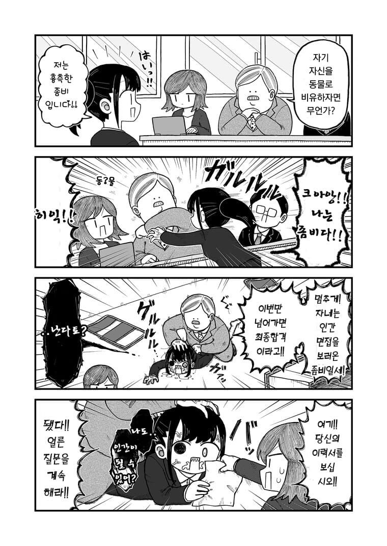 가 족같은 회사에 적응하는 신입사원 만화_4.jpg