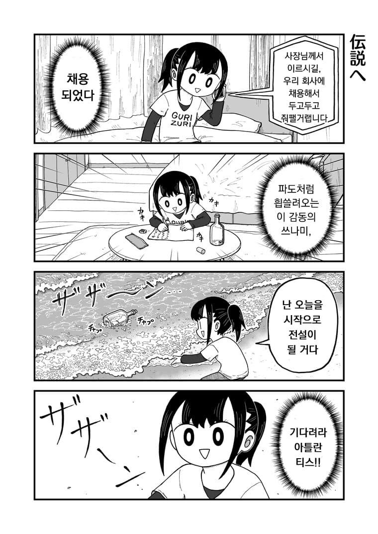 가 족같은 회사에 적응하는 신입사원 만화_6.jpg