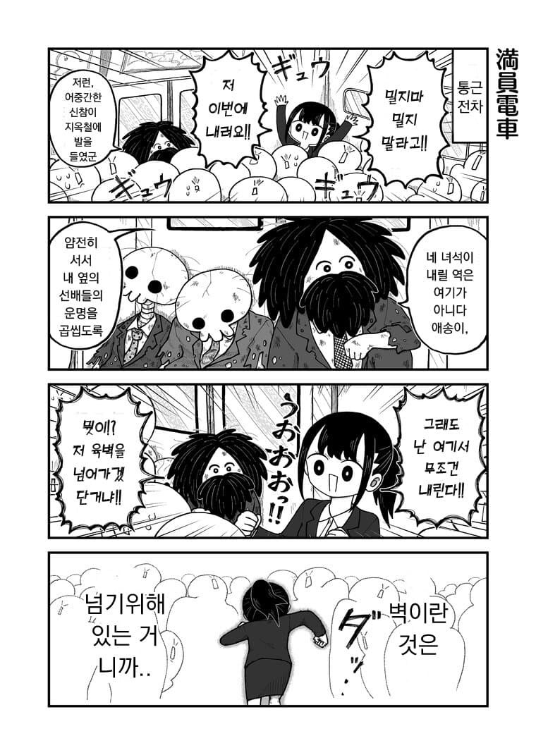 가 족같은 회사에 적응하는 신입사원 만화_9.jpg