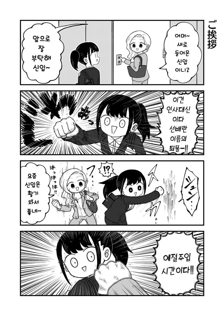가 족같은 회사에 적응하는 신입사원 만화_10.jpg