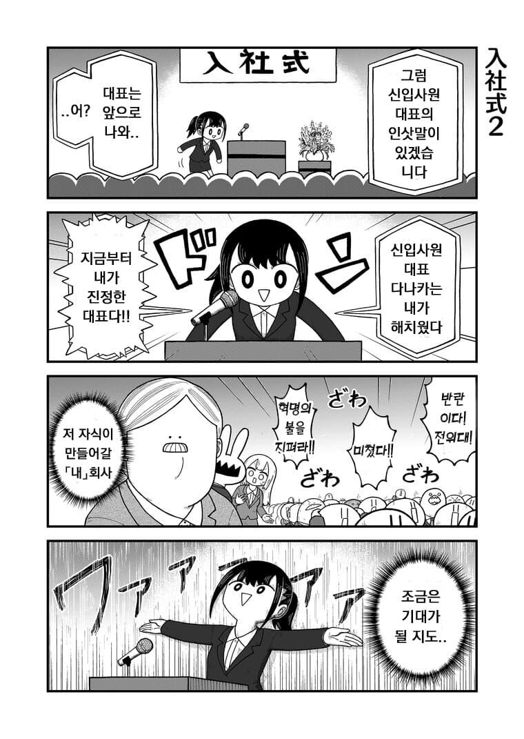 가 족같은 회사에 적응하는 신입사원 만화_12.jpg