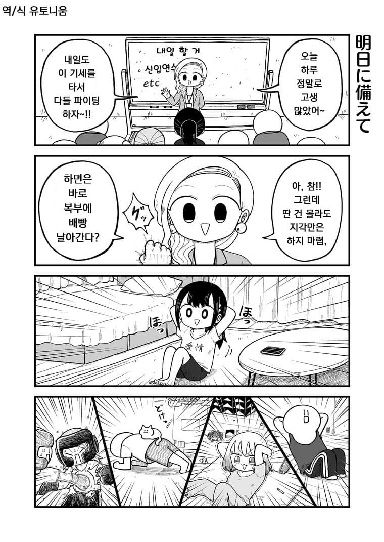 가 족같은 회사에 적응하는 신입사원 만화_13.jpg
