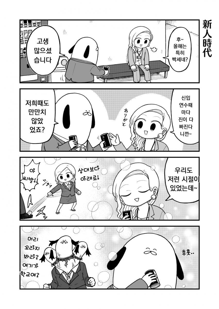 가 족같은 회사에 적응하는 신입사원 만화_20.jpg