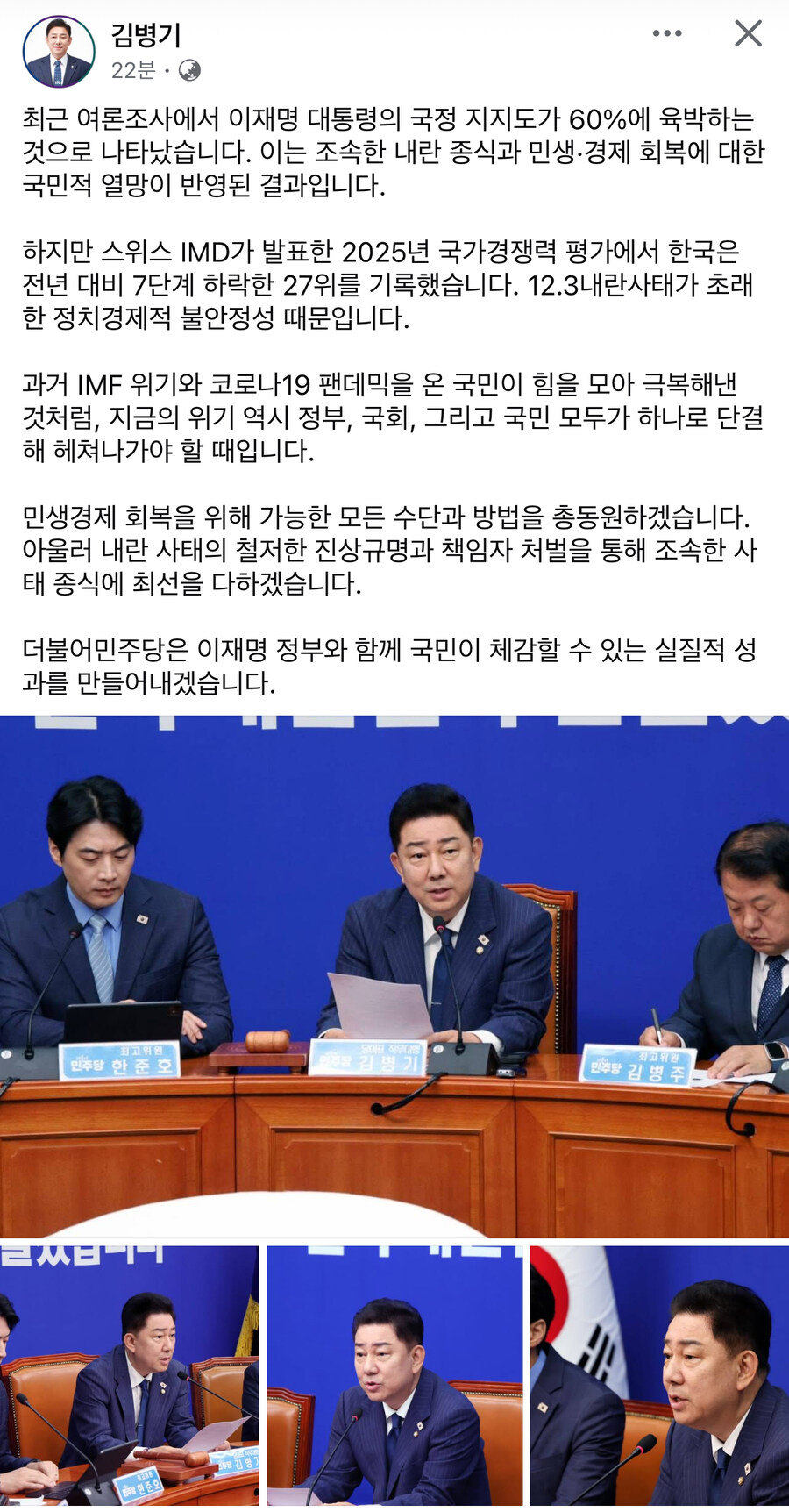 김병기) 국정지지도 60% 육박. 국민적 열망이 반영된 결과_1.jpg