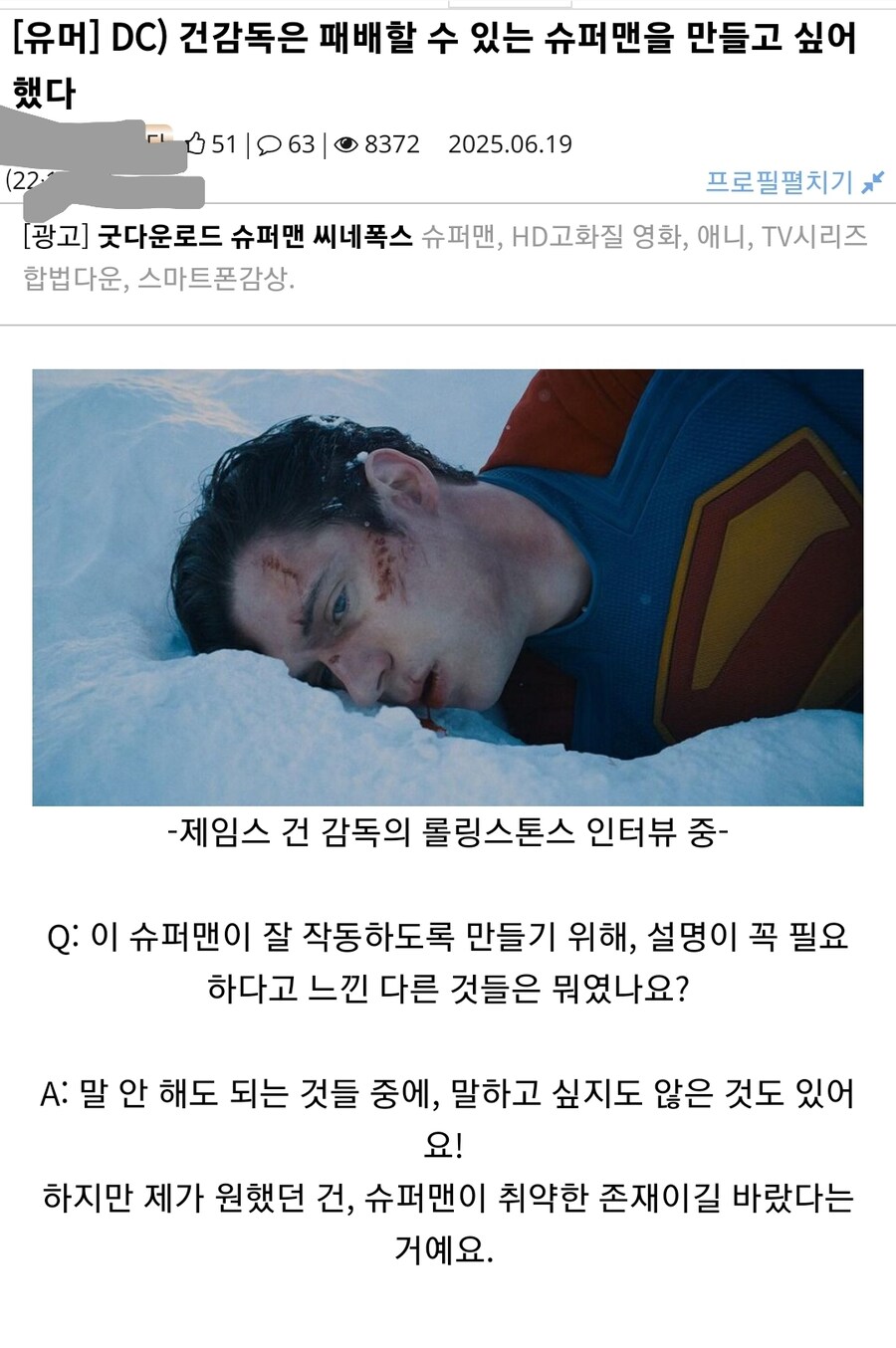 "패배할 수 있는 슈퍼맨을 만들겠다"_1.jpg