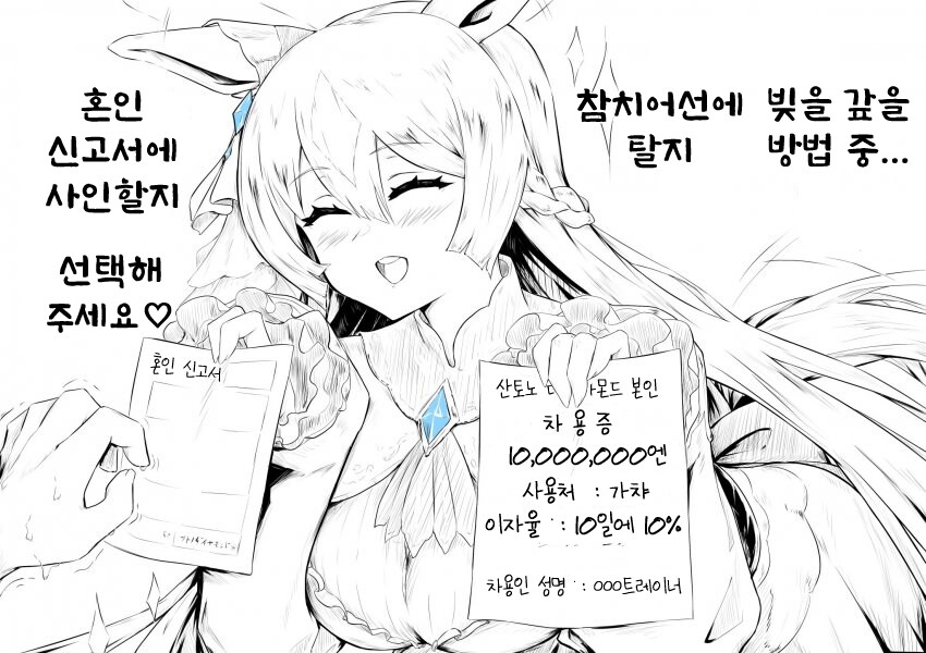 말딸들이 납치혼을 한다는건 거짓입니다_1.png