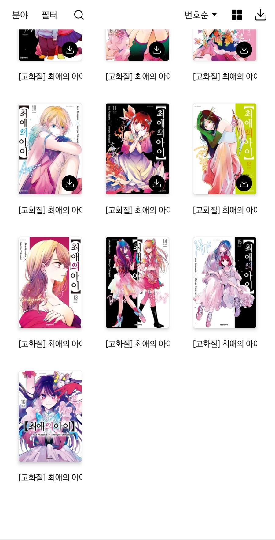 1년 존버한 끝에 최애의 아이를 다봤다_2.jpg