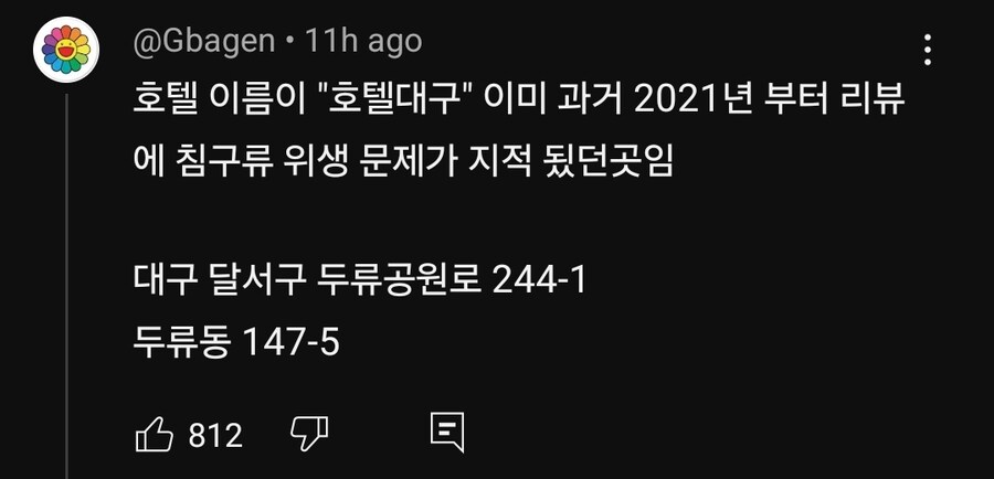 대구 한 호텔서 투숙했다 봉변…불 켜보니 "진드기 100마리"_2.jpg