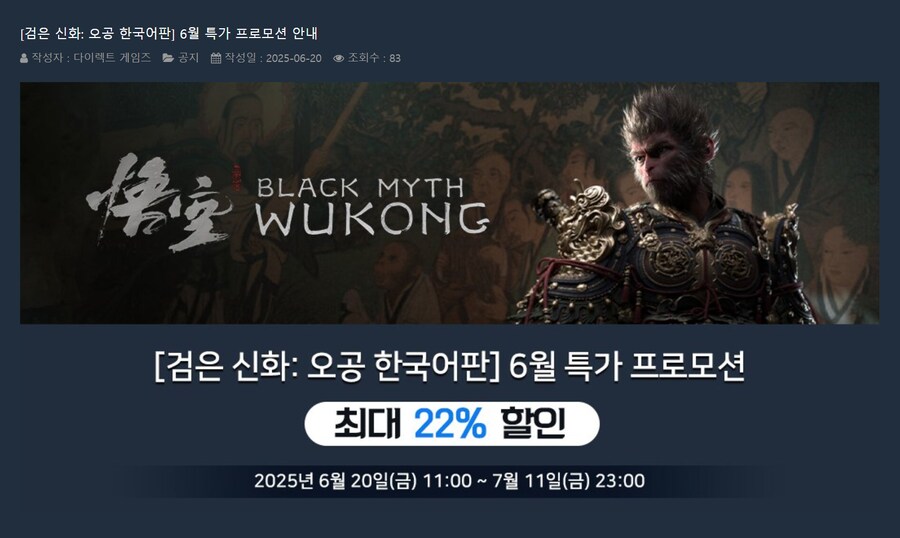 [다렉] 검은신화 : 오공 22% (스팀)_1.png