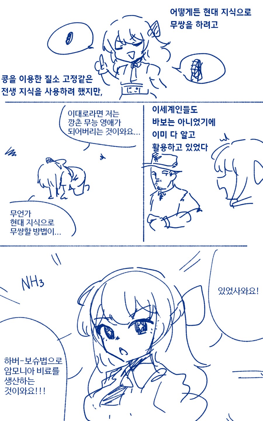 악역영애가 현대지식 무쌍하는 만화_2.png