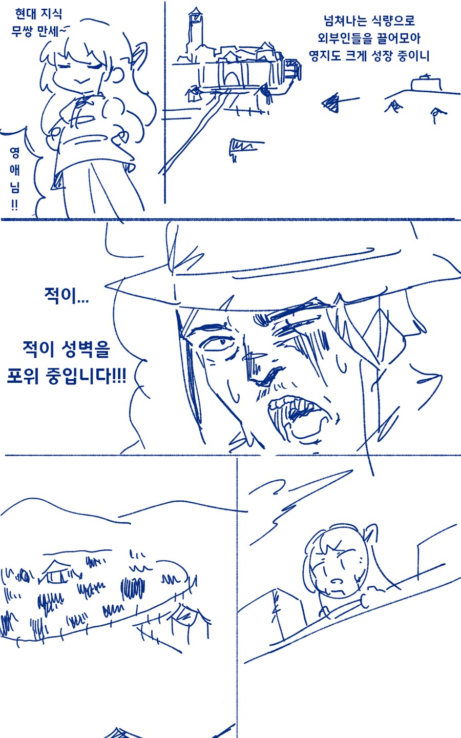 악역영애가 현대지식 무쌍하는 만화_12.png